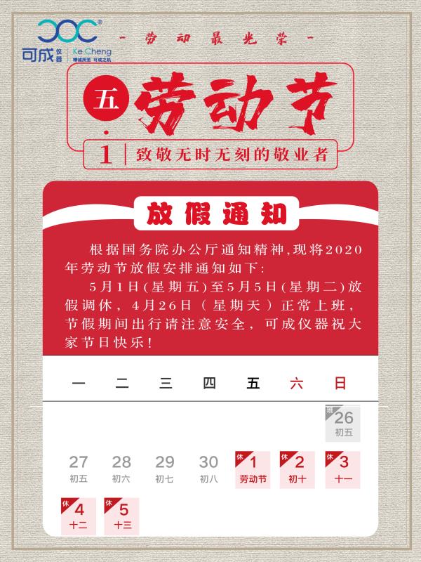 勞動(dòng)節(jié)放假通知