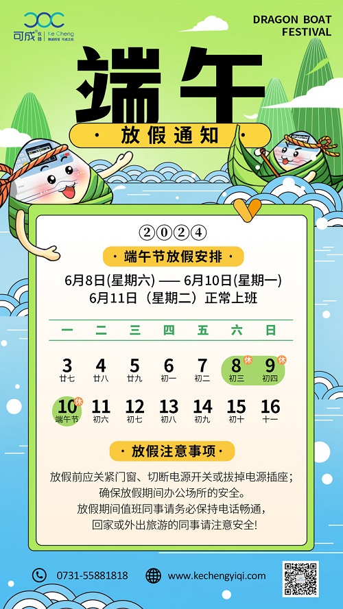 可成-端午節放假通知.jpg