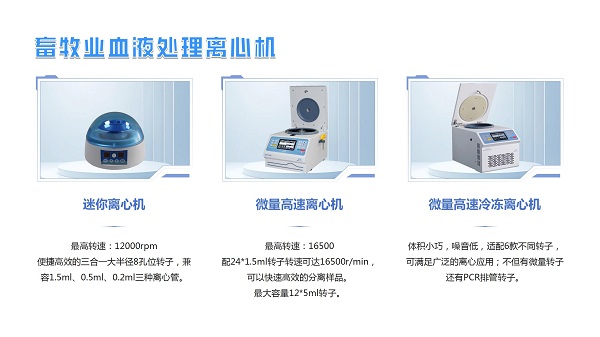 畜牧業血液處理離心機.jpg 畜牧業血液處理離心機.jpg